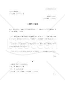 工場見学の依頼書003【例文付き】