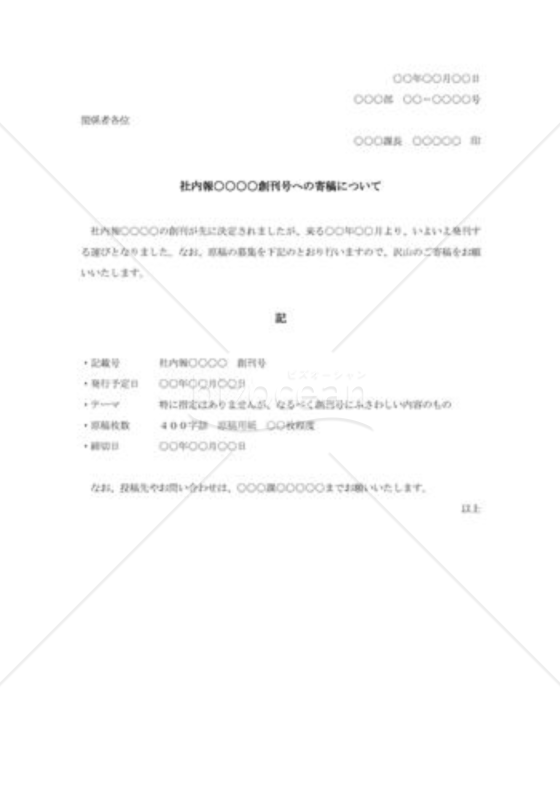 社内報の原稿募集文書002
