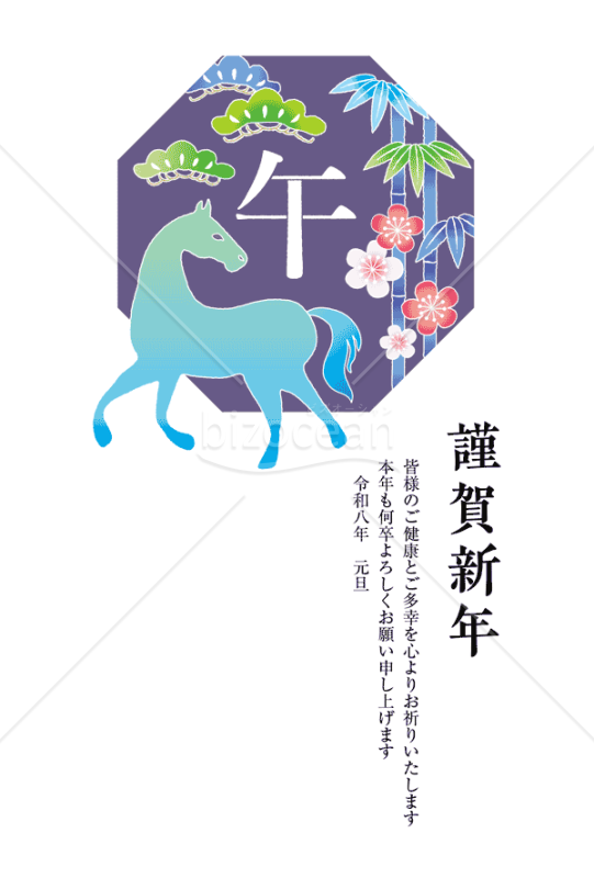 【2026年】幸運の八角形に馬と松竹梅をあしらったモダン年賀状（年賀状メール素材）