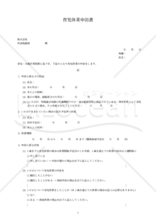 育児・介護休業等に関する21の申請書・通知書様式 - 2021年1月法改正対応版