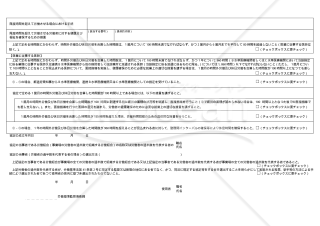 時間外労働・休日労働に関する協定届【医業に従事する医師を含む場合】（特別条項）　様式第9号の5・PDF