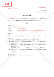 【法改正対応】育児休業承認書【見本付き】