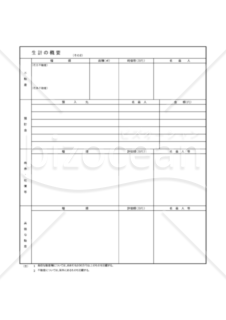 帰化062-XL_生計の概要その２