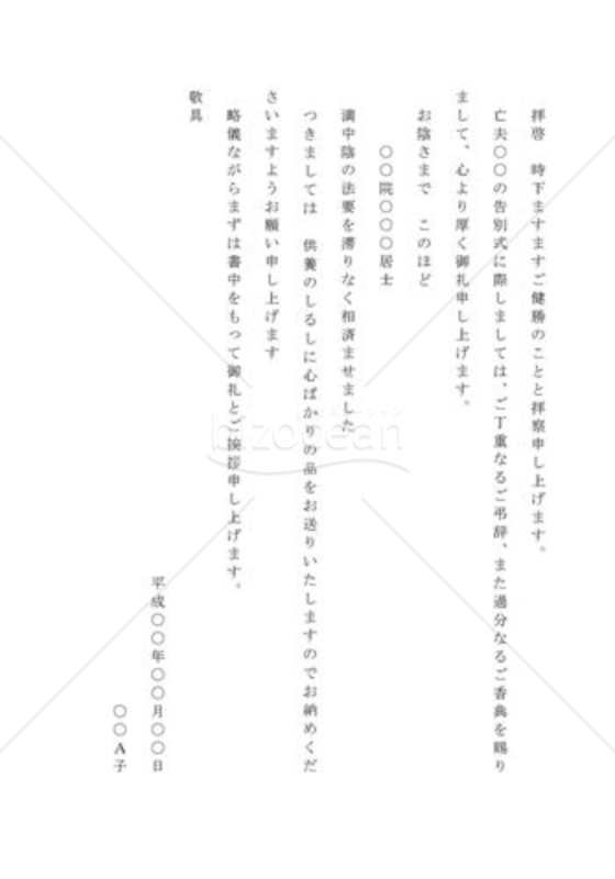 香典返しに添えるお礼状 Bizocean ビズオーシャン