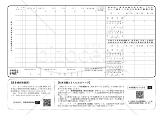 令和５年分源泉徴収簿／入力用