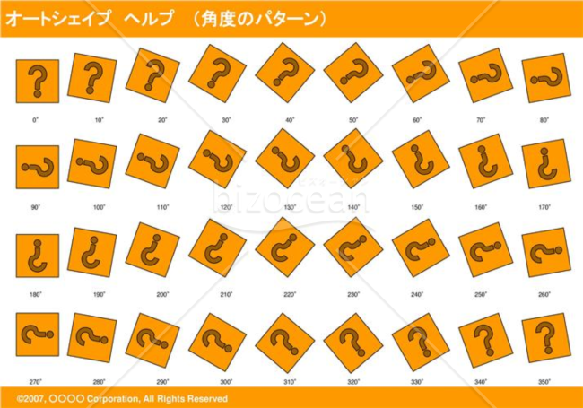 オートシェイプ　ヘルプ　（パターン角度）(オレンジ)