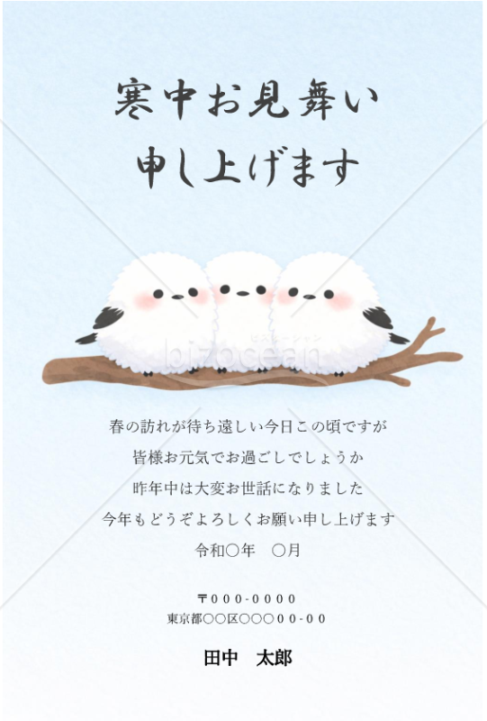 ３羽のふわふわシマエナガの寒中見舞いはがき