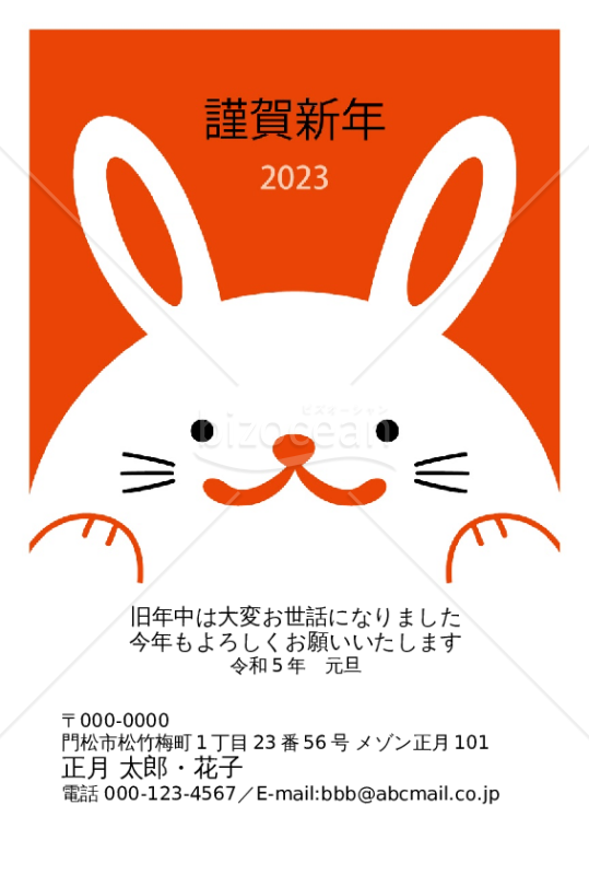 うさぎ・アップ・Word