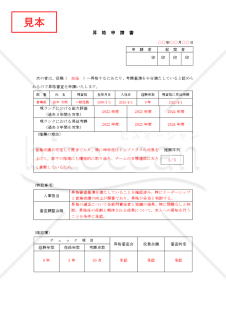 昇格申請書001【見本付き】