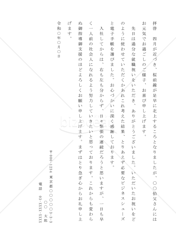 就職祝いのお礼の手紙【例文付き】