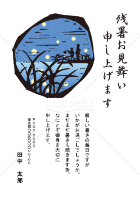 ホタルのいる風景の残暑見舞いハガキ