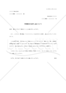 手形取引の断り状001【例文付き】