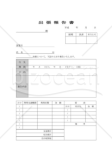 出張報告書002