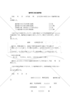 臨時株主総会議事録05（旧登記所）