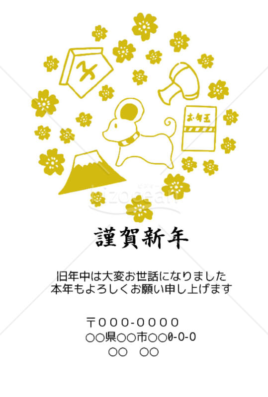 wordデータ・子年の年賀状2020（NO.79）