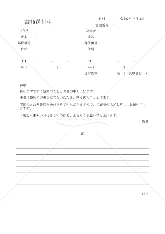 書類送付状 007