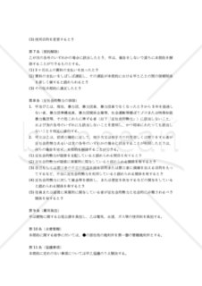 【改正民法対応版】建物賃貸借契約書