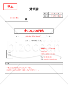 受領書（金銭用・縦書き）・Excel【見本付き】