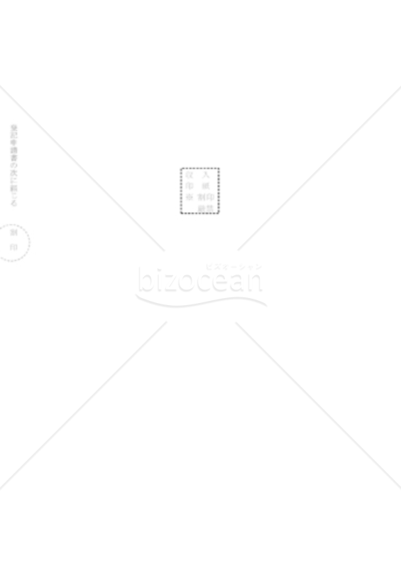 相続登記申請書用の印紙台紙