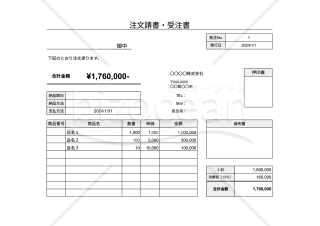 注文請書（受注書）・横・Google スプレッドシート【見本付き】