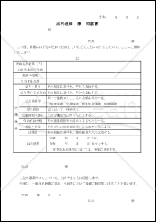 出向通知兼同意書 004