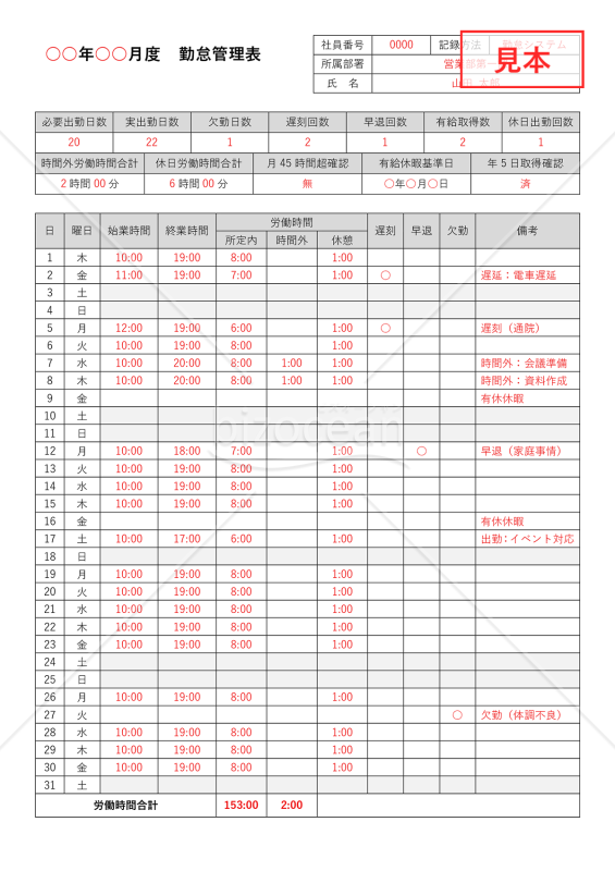 勤怠管理表・縦・Word【見本付き】