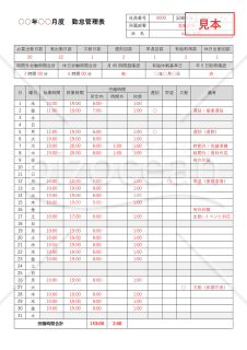 勤怠管理表・縦・Word【見本付き】