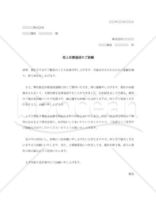 売上目標達成への協力依頼書002