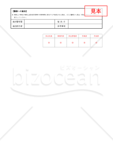 労働災害事故報告書【見本付き】