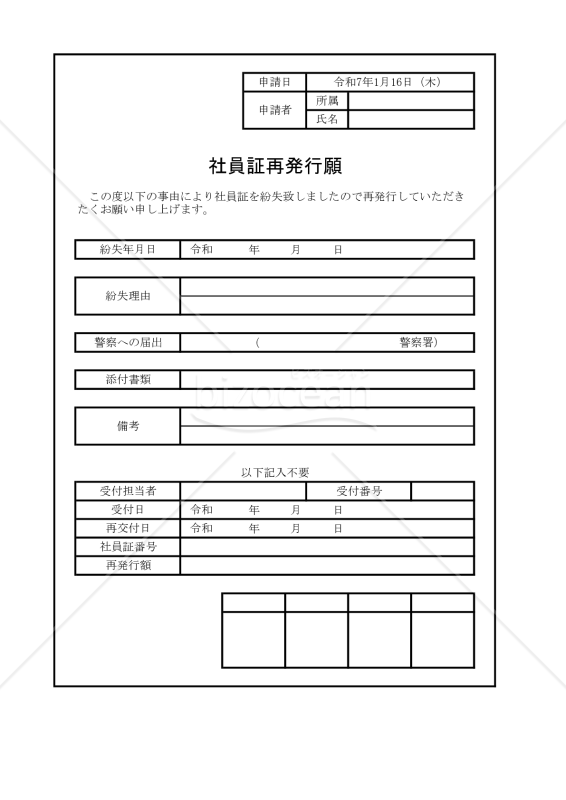 社員証再発行願 002