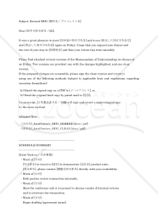 覚書送付（英文メール）【例文付き】