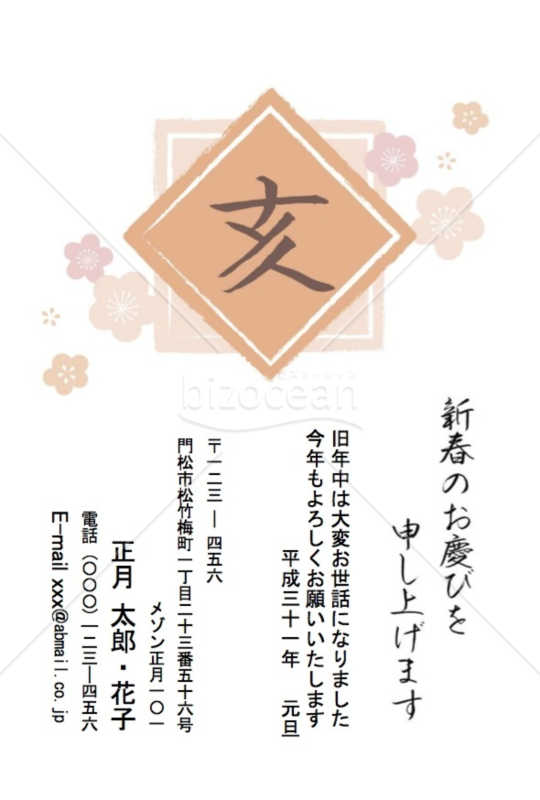 亥(桃)・Word
