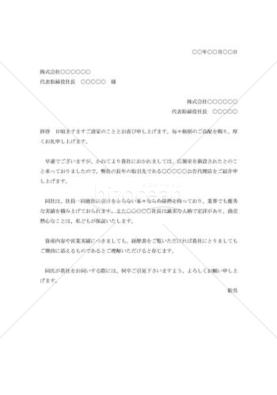 取引先の紹介状003