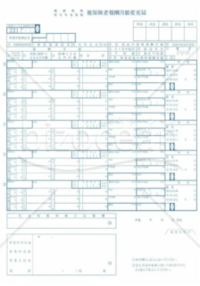 健康保険・厚生年金保険被保険者報酬月額変更届（社会保険庁版） 