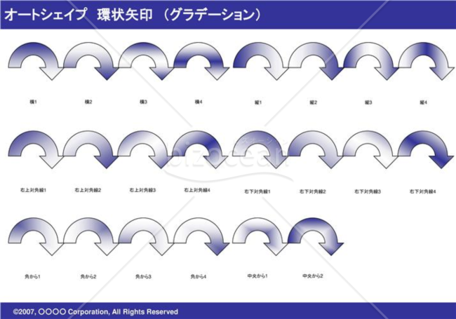 オートシェイプ　環状矢印　（グラデーション）　（ネイビー）
