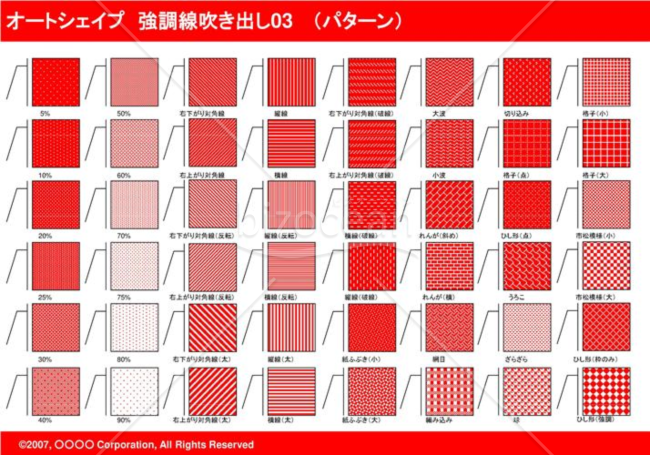 オートシェイプ　強調線吹き出し03（枠付き）　（パターン）(レッド)