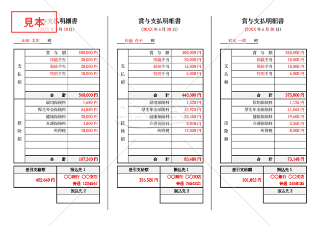 賞与明細書【3分割】・縦・Word【見本付き】