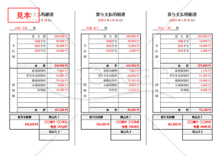 賞与明細書【3分割】・縦・Word【見本付き】