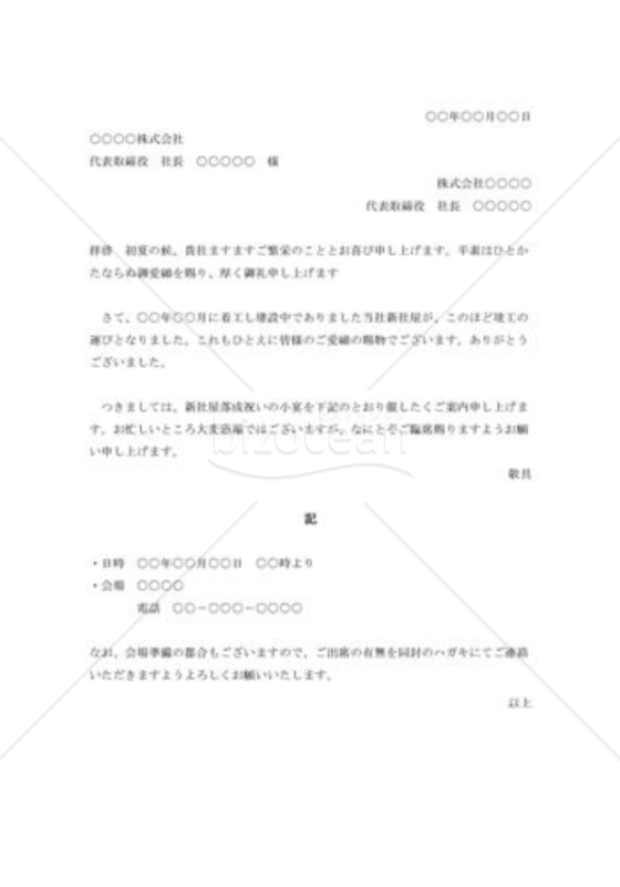 社屋落成披露の招待状001