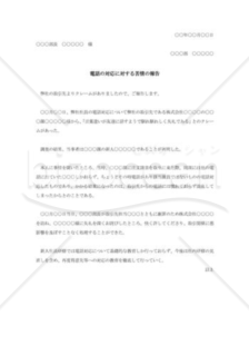 苦情についての報告書