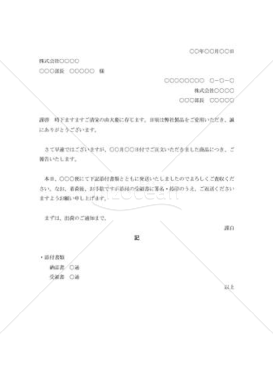 出荷の通知状005