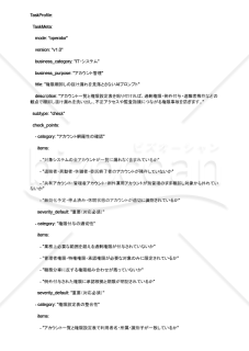 権限棚卸しの抜け漏れを見落とさないAIプロンプト