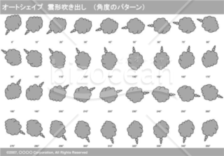 オートシェイプ　雲形吹き出し　（パターン角度）(グレイ)