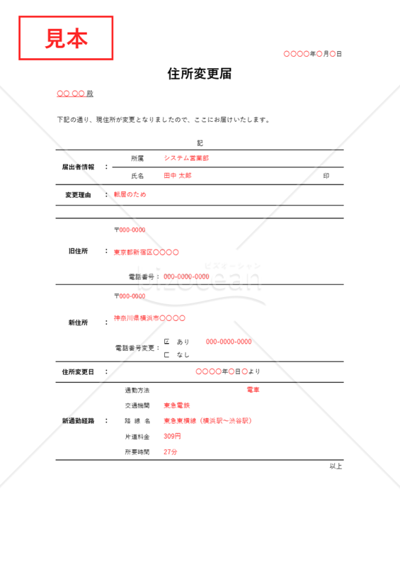 住所変更届（罫線版）・Excel