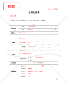 住所変更届（罫線版）・Excel