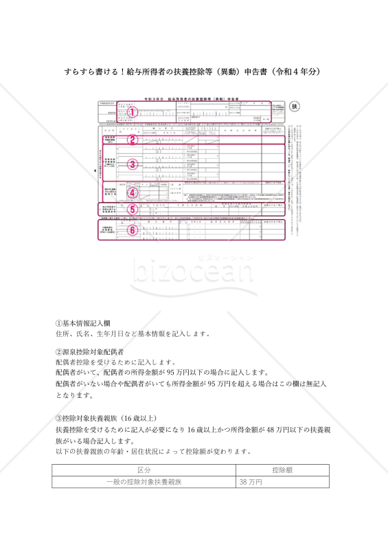 すらすら書ける！給与所得者の扶養控除等（異動）申告書（令和４年分）