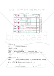 すらすら書ける！給与所得者の扶養控除等（異動）申告書（令和４年分）