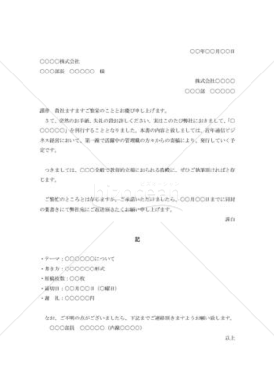 原稿執筆の依頼書004