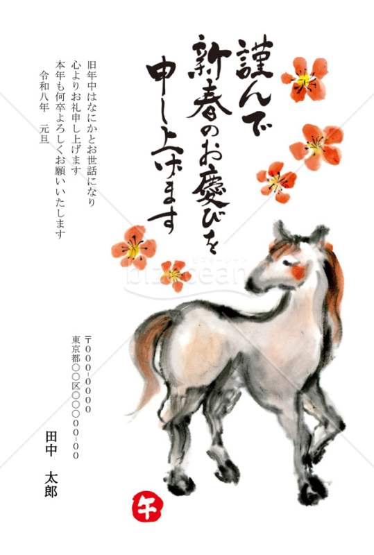 【2026年】水墨画風の馬と毛筆文字が格調高い年賀状