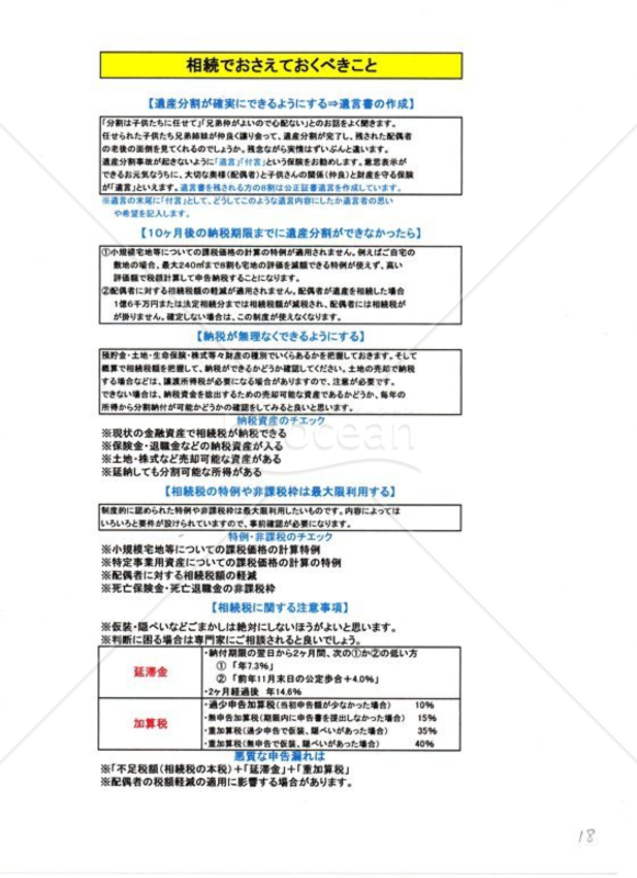 相続でおさえておくべきこと